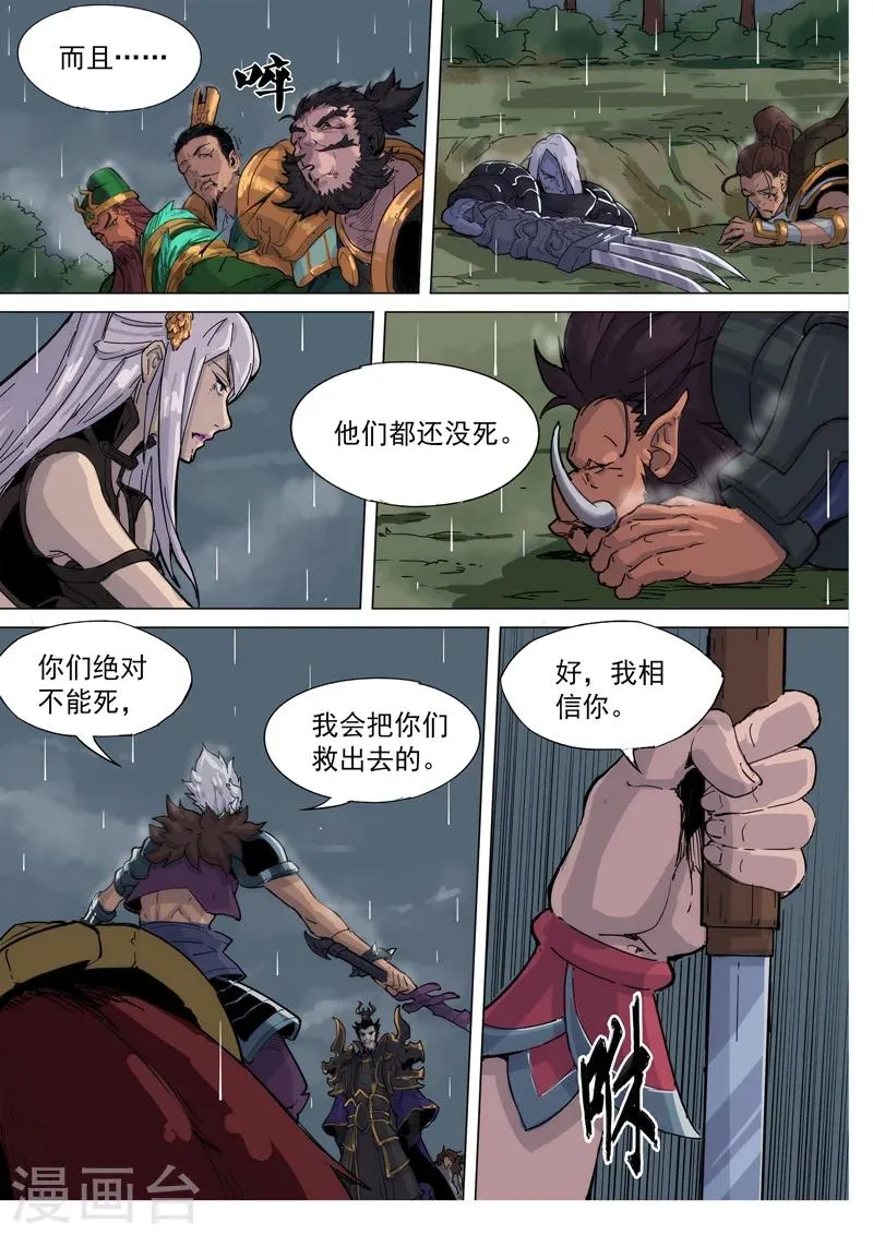 第76话 轻舞倾城（上） 第6页