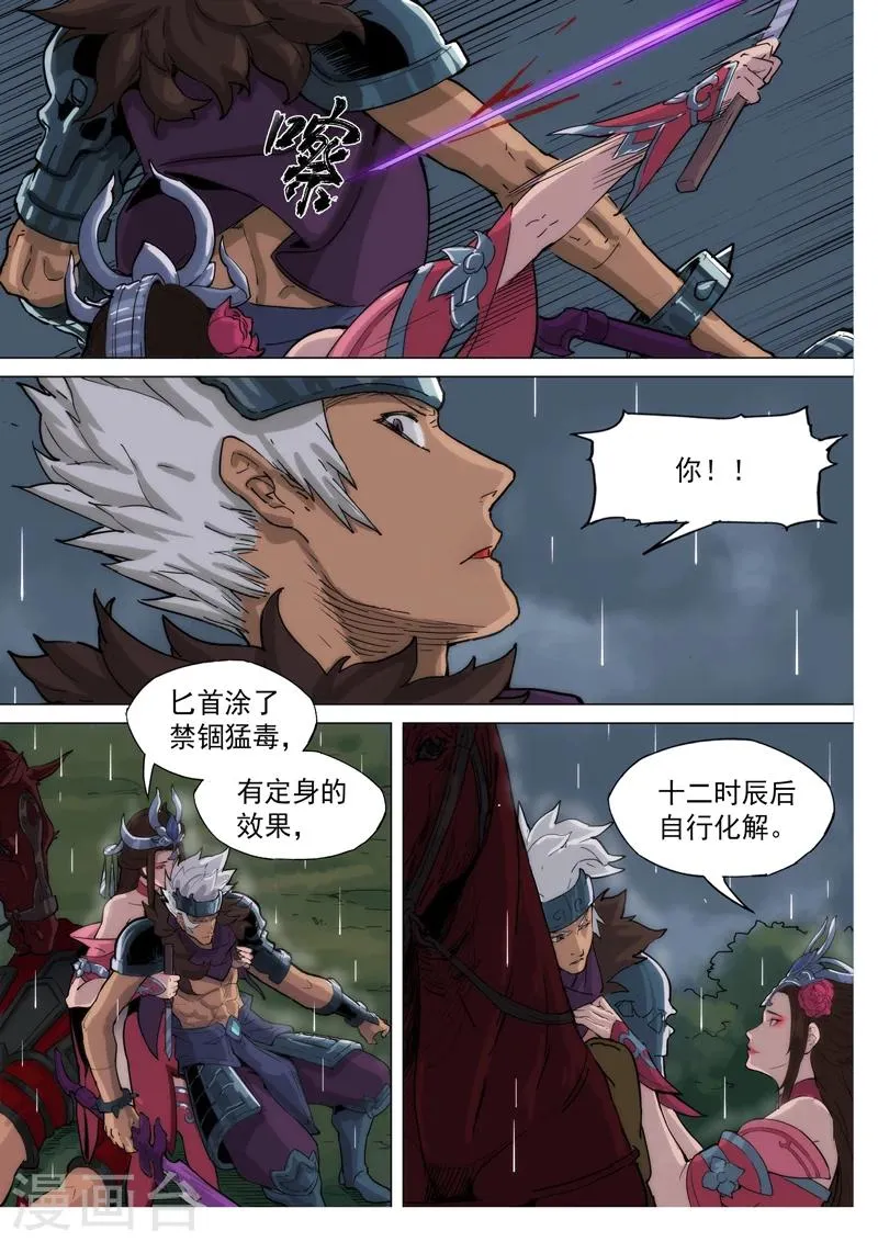 第76话 轻舞倾城（上） 第7页