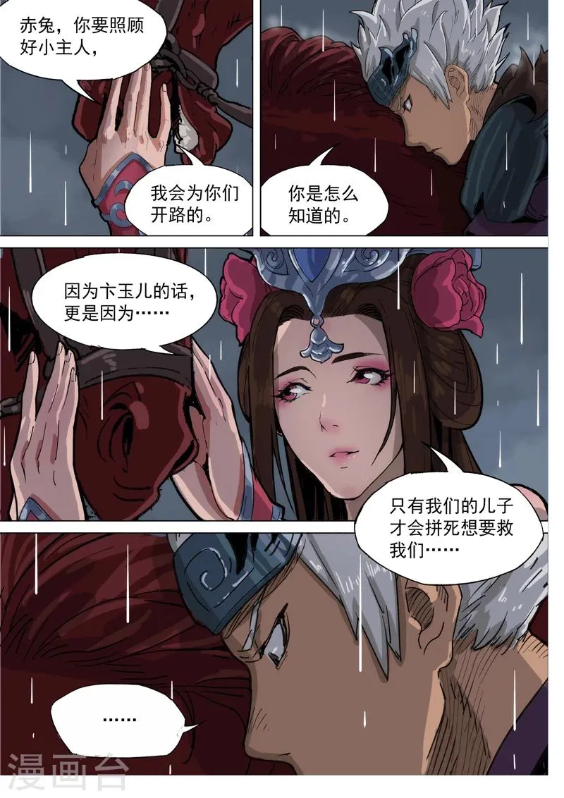 第76话 轻舞倾城（上） 第8页