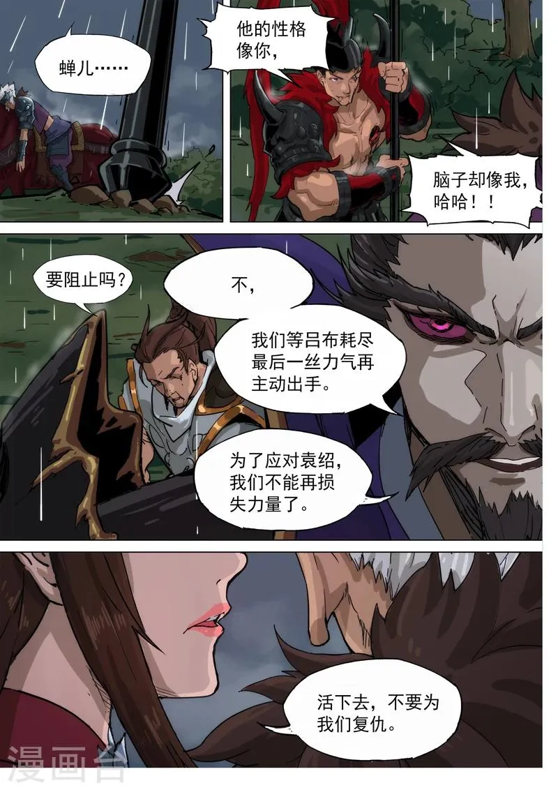 第76话 轻舞倾城（上） 第9页