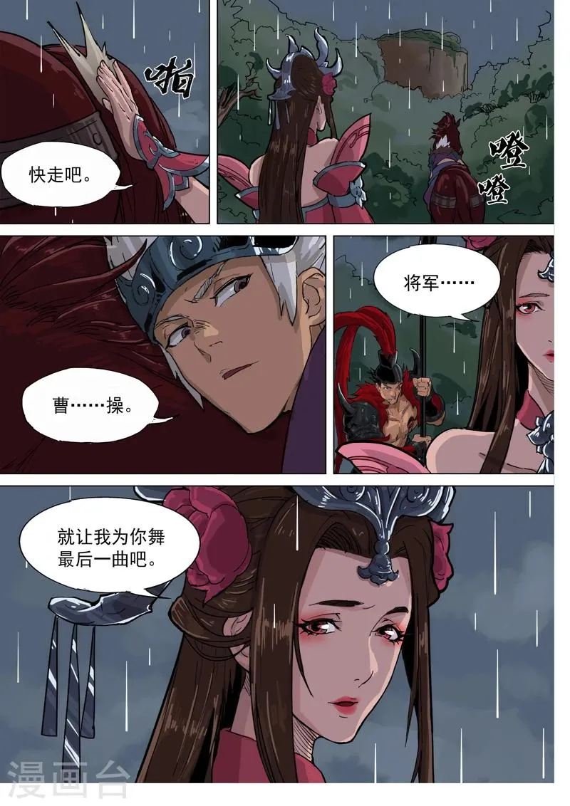 第76话 轻舞倾城（上） 第10页