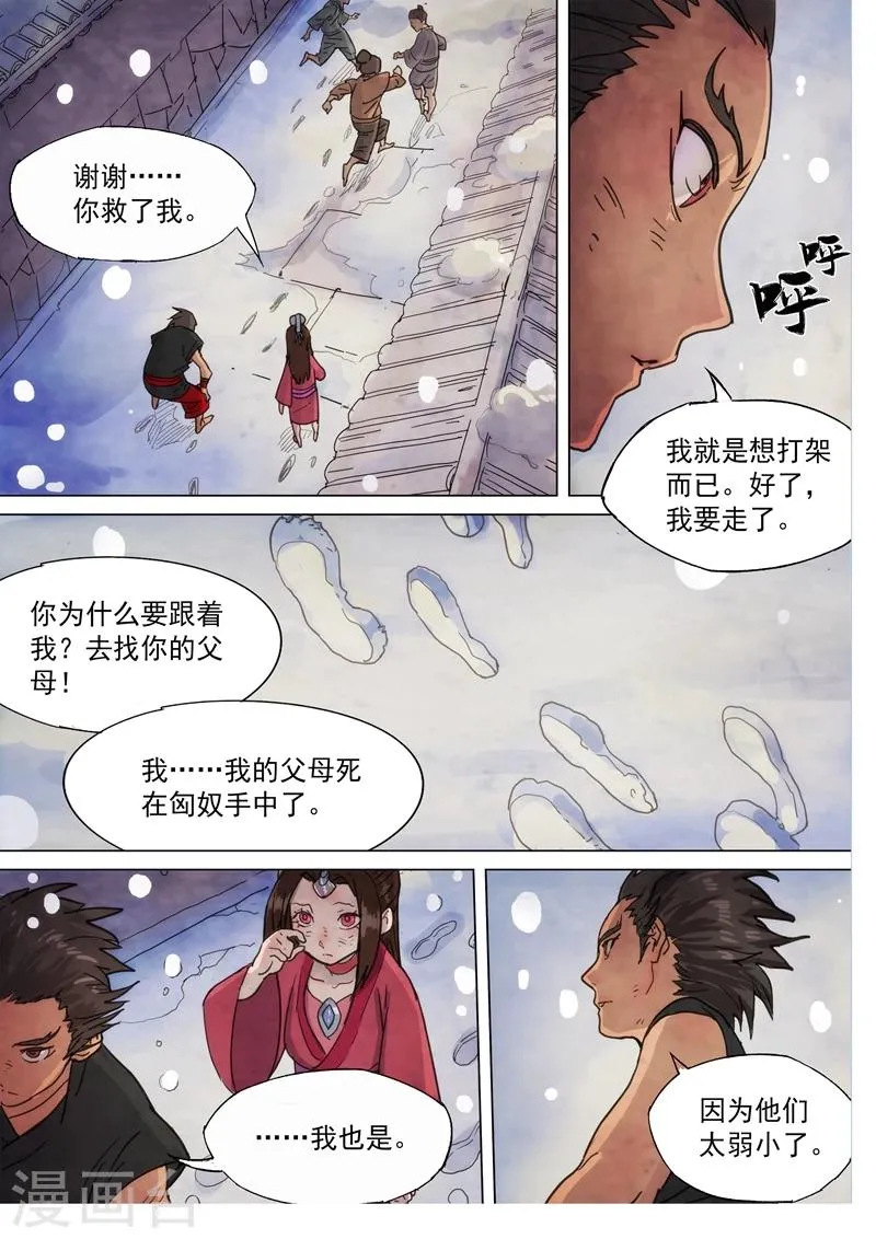 第77话 轻舞倾城（下） 第4页