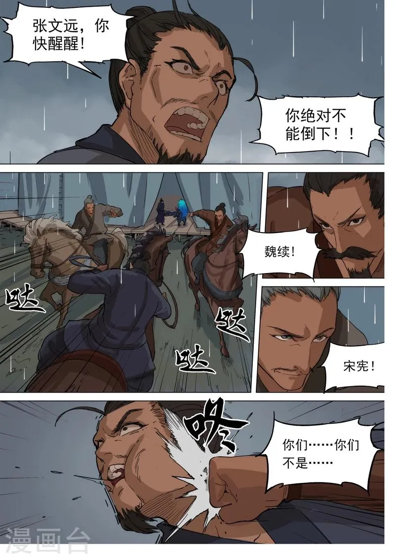 第78话 城破山河在 第3页