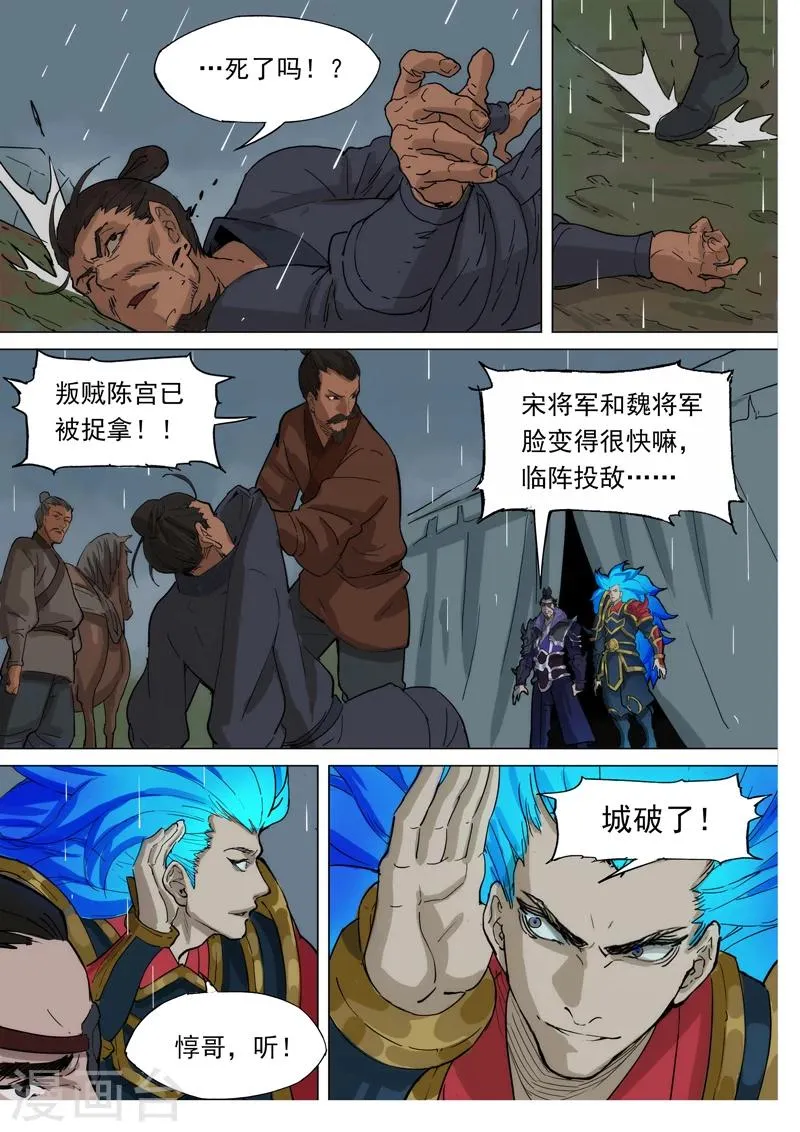 第78话 城破山河在 第4页