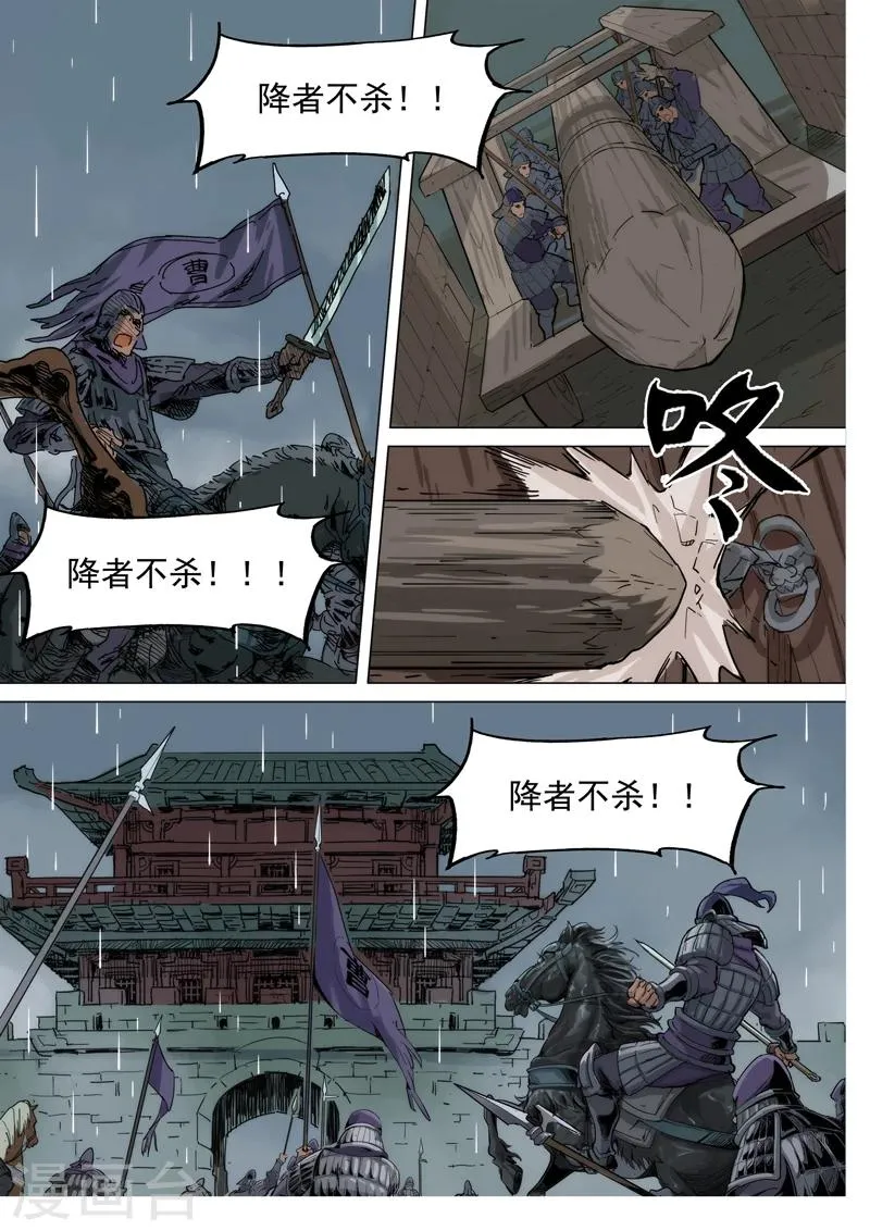 第78话 城破山河在 第5页