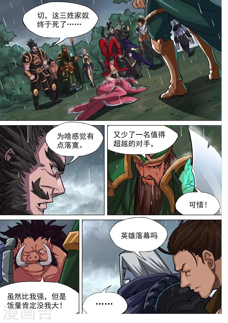 第78话 城破山河在 第7页