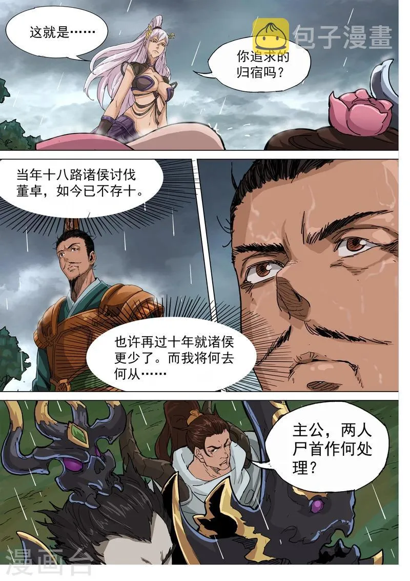 第78话 城破山河在 第8页