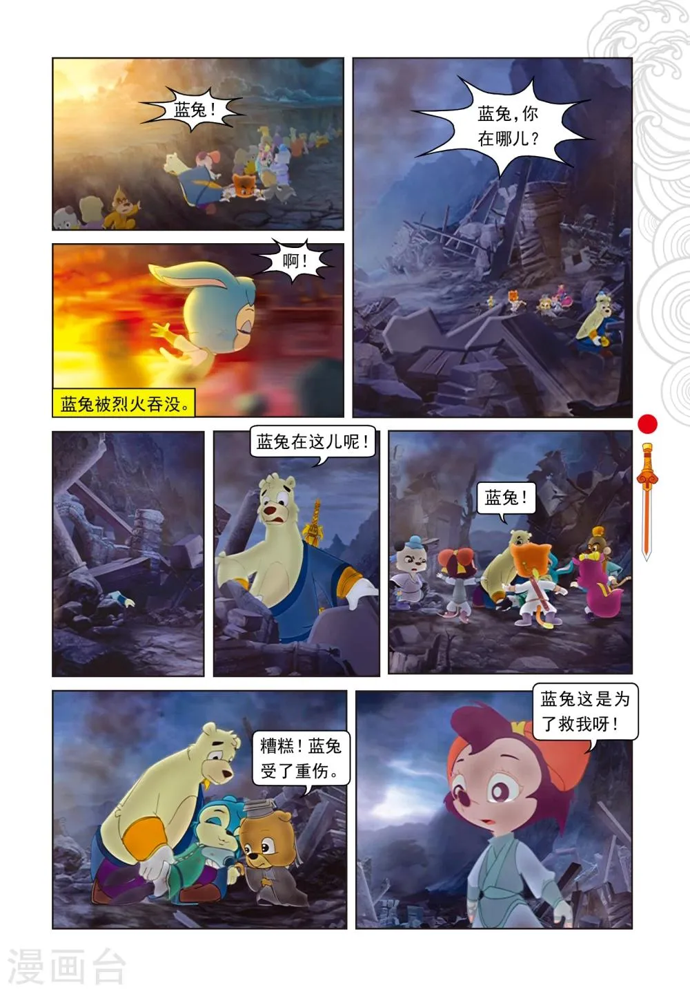 第1话 天外飞仙 第16页