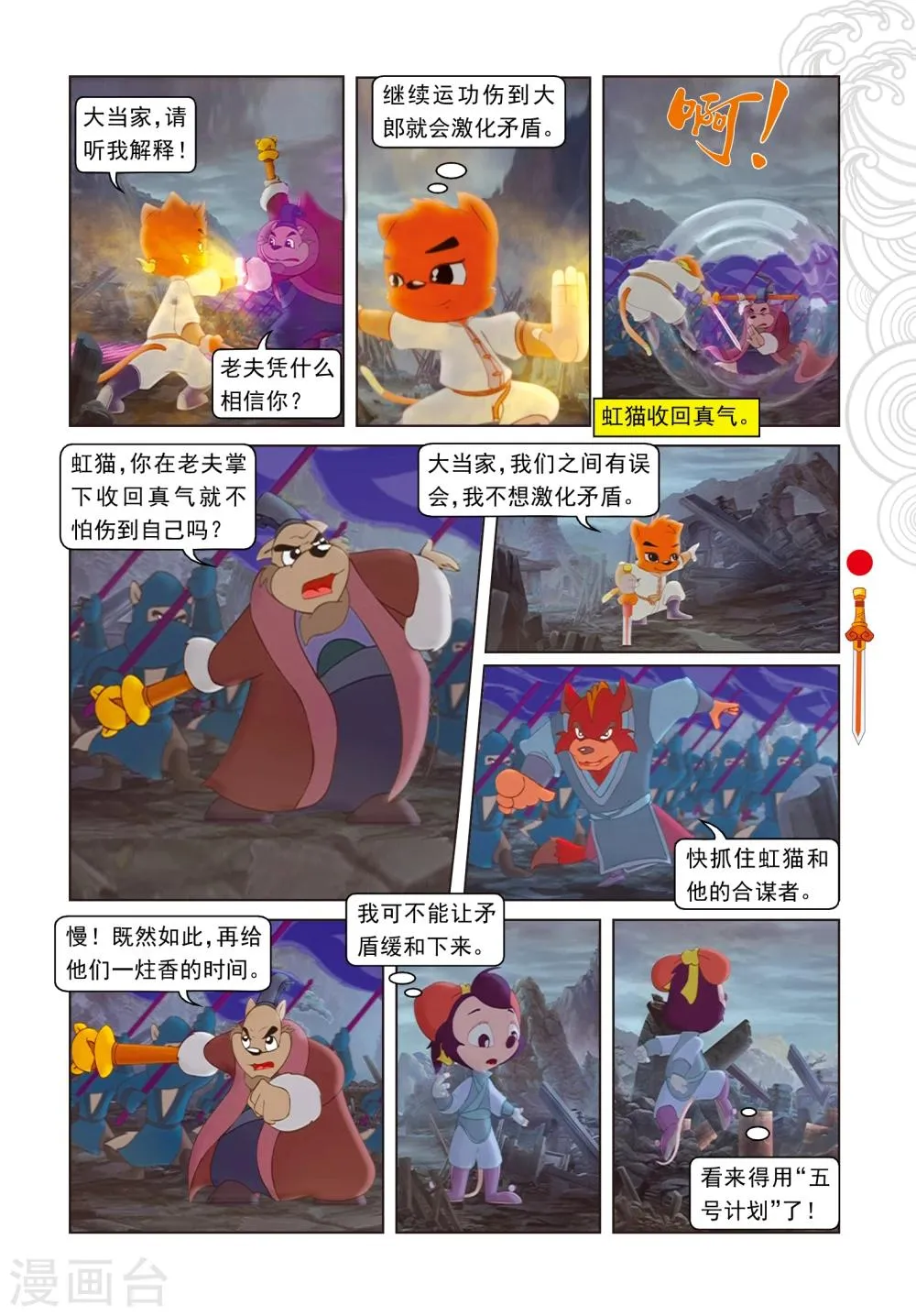 第5话 发现疑点 第8页