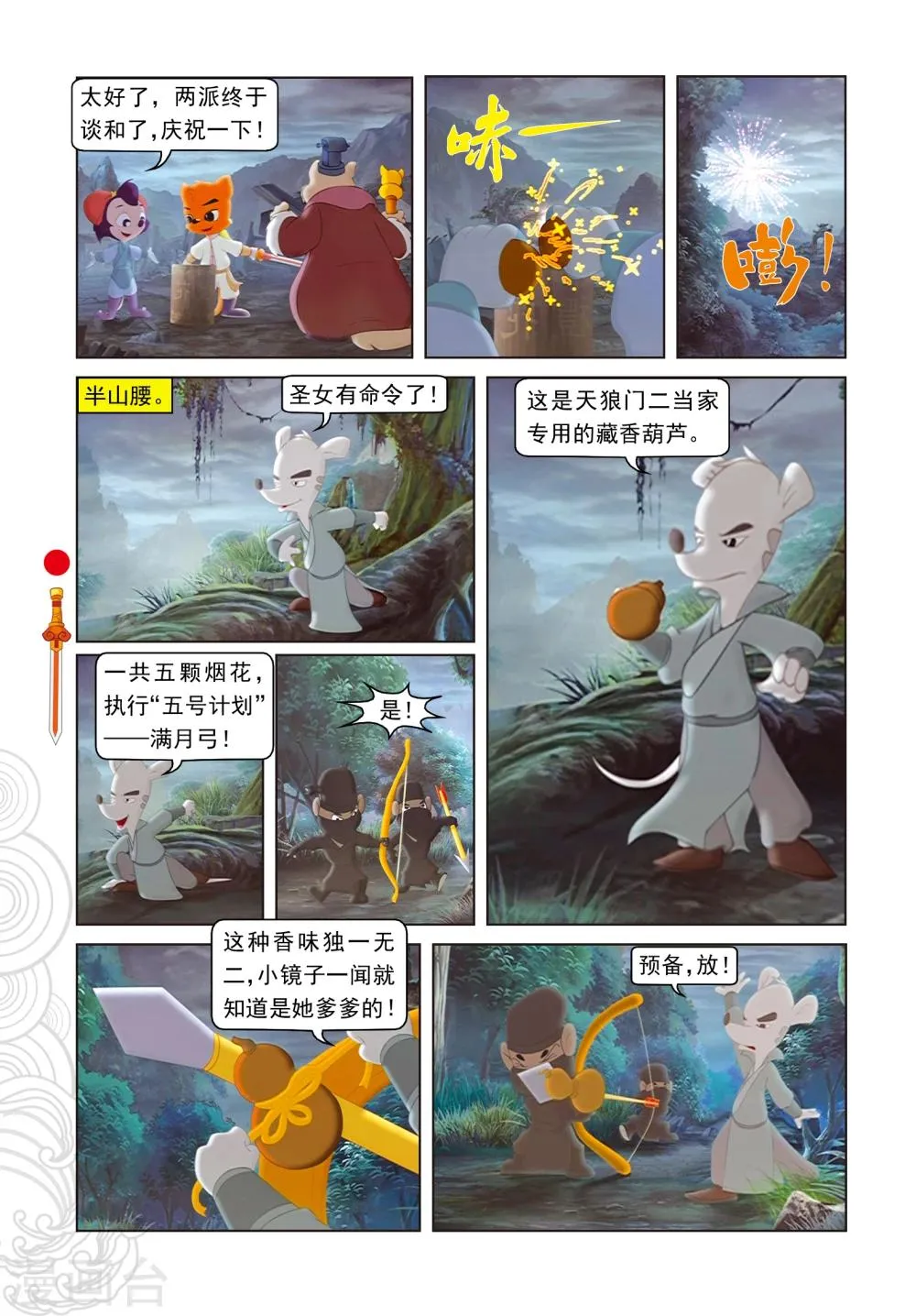 第5话 发现疑点 第9页