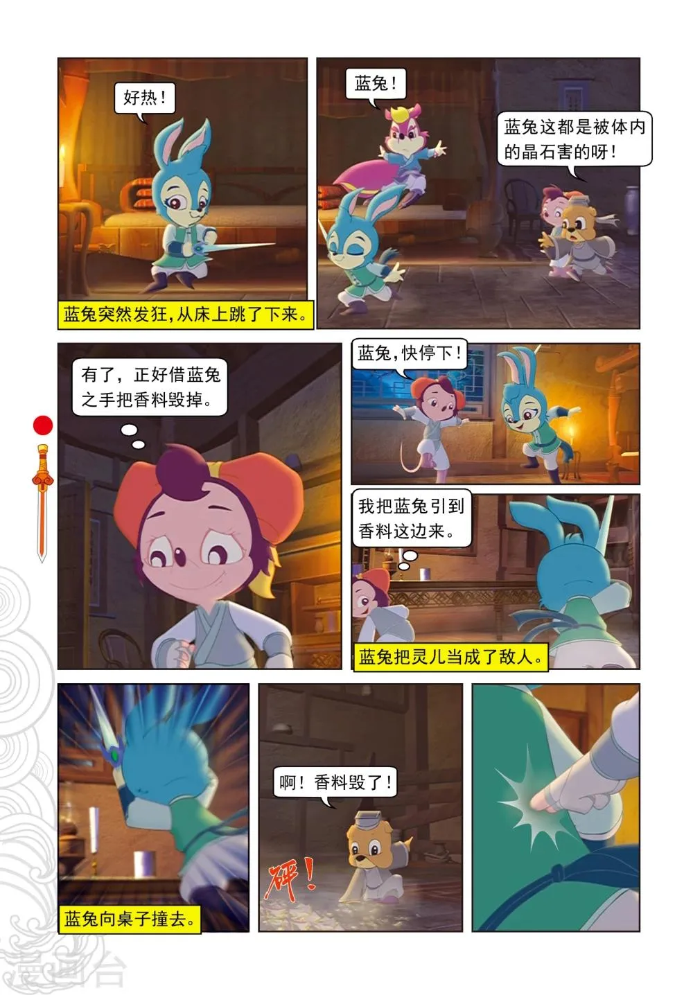 第6话 巧借嗅觉 第9页