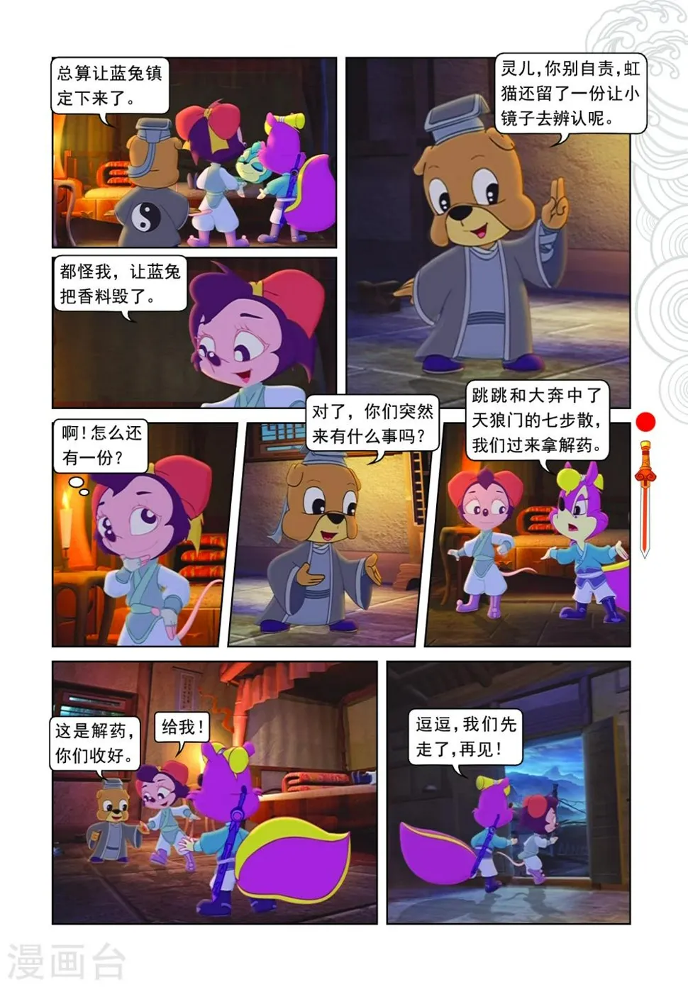 第6话 巧借嗅觉 第10页