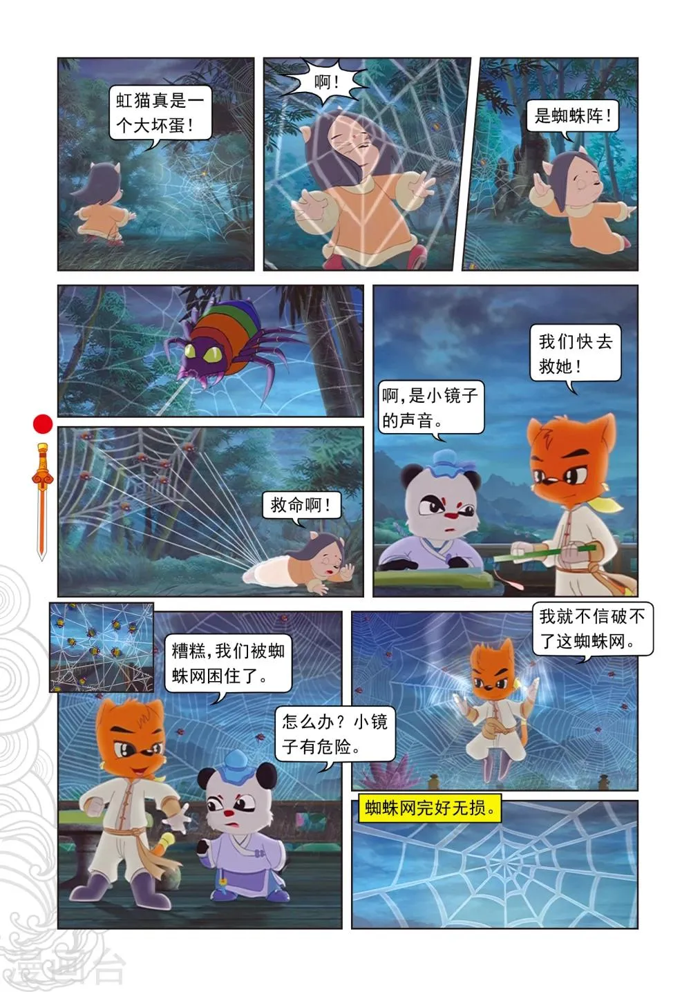 第6话 巧借嗅觉 第13页