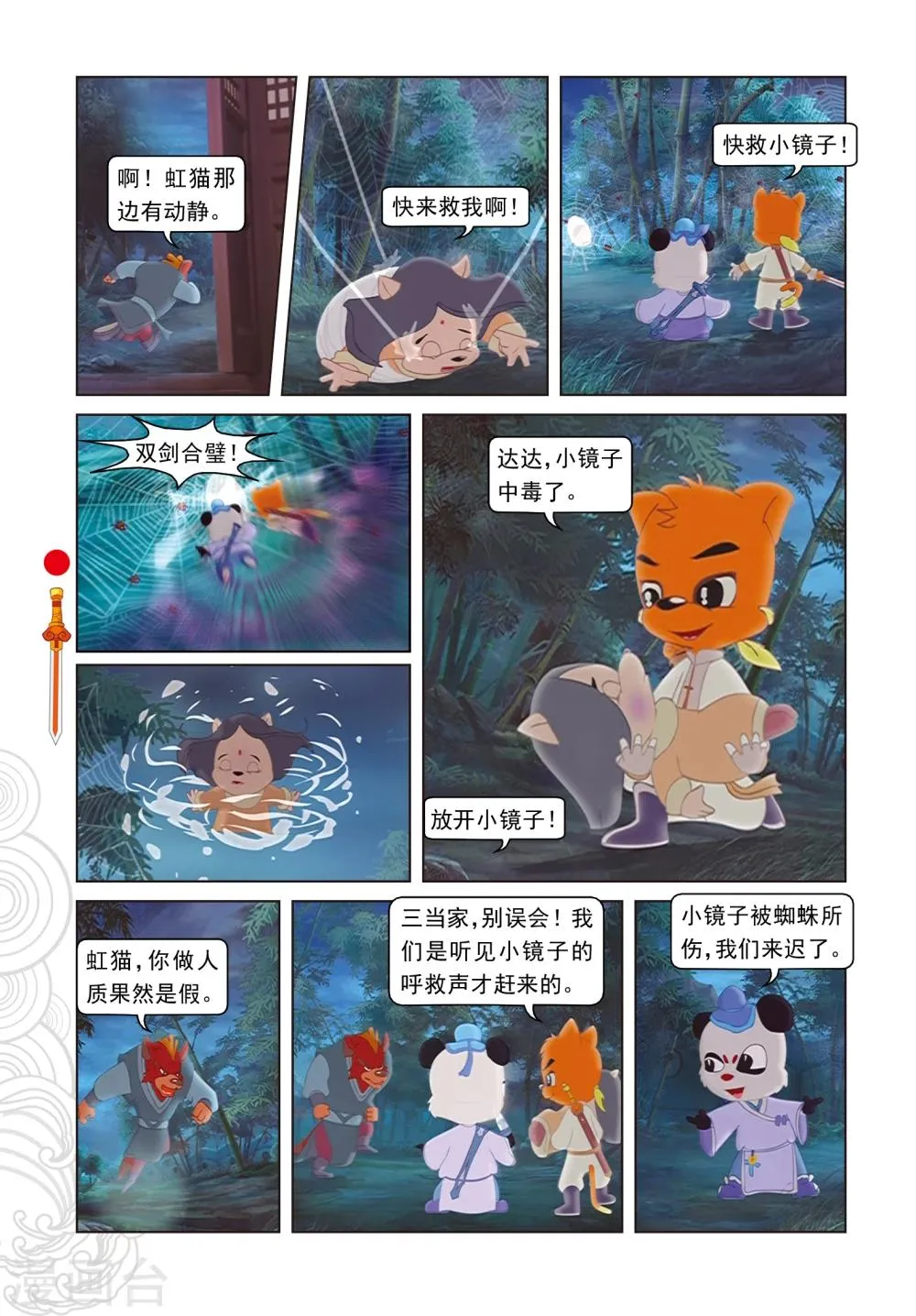 第6话 巧借嗅觉 第15页