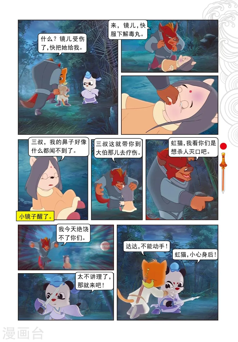 第6话 巧借嗅觉 第16页