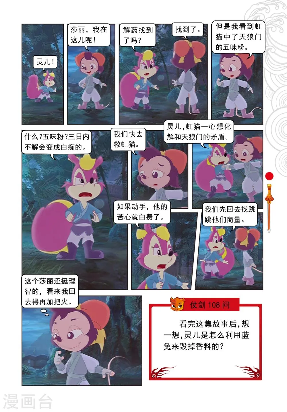 第6话 巧借嗅觉 第18页