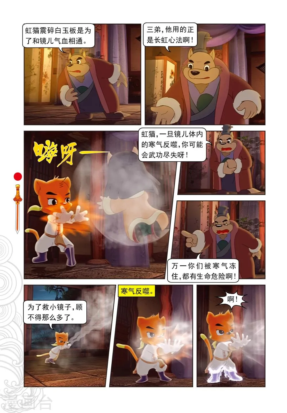 第7话 大奔救人 第9页