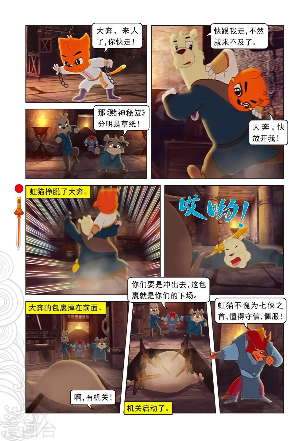 第7话 大奔救人 第17页
