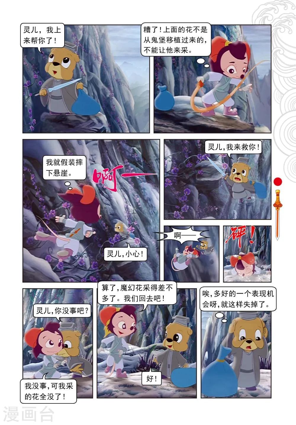第13话 真假魔幻花 第8页