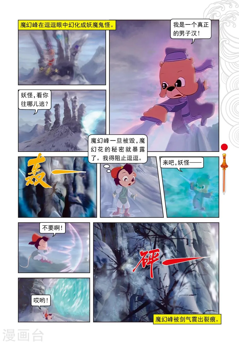 第13话 真假魔幻花 第12页