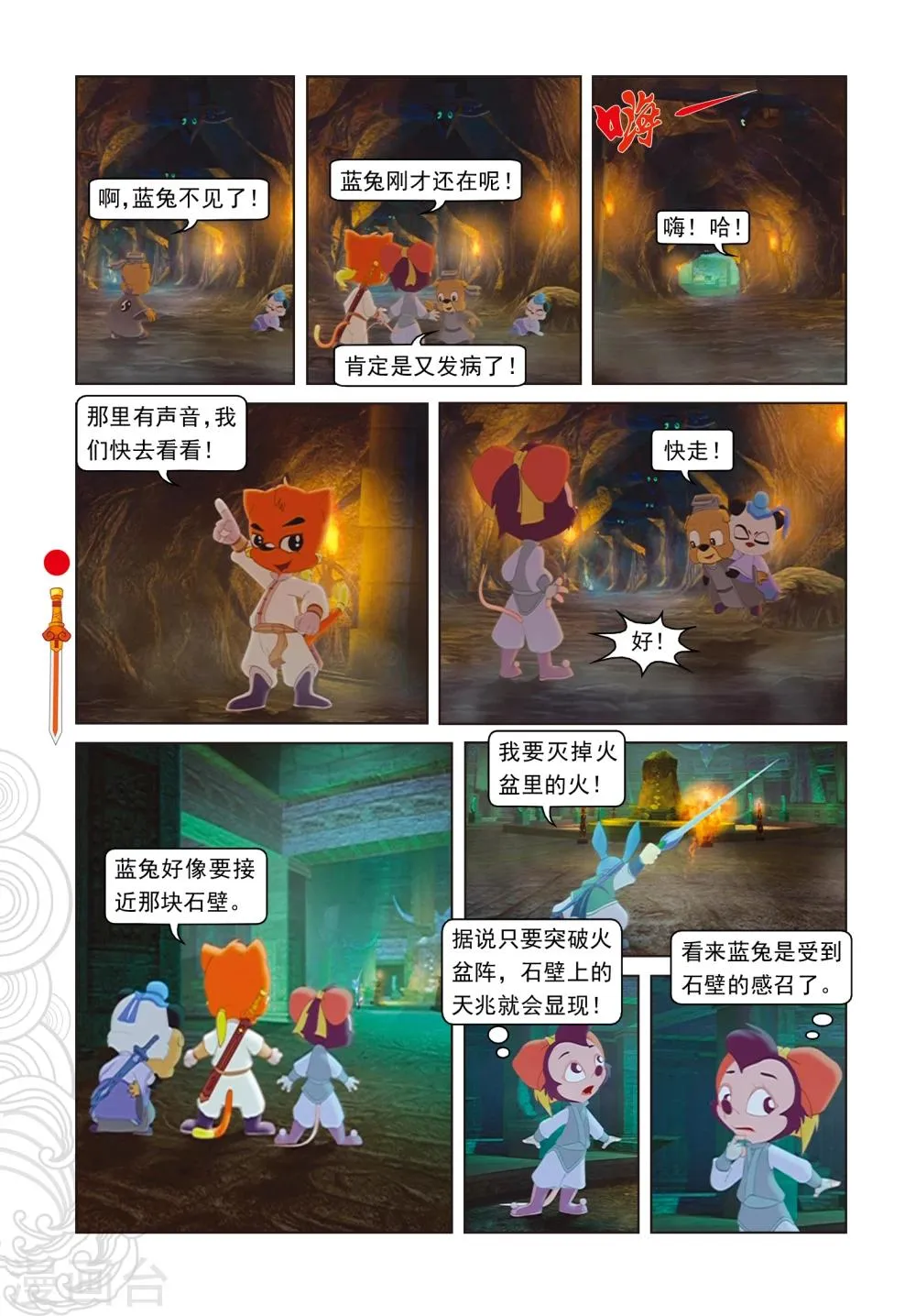 第24话 鬼堡惊变 第11页