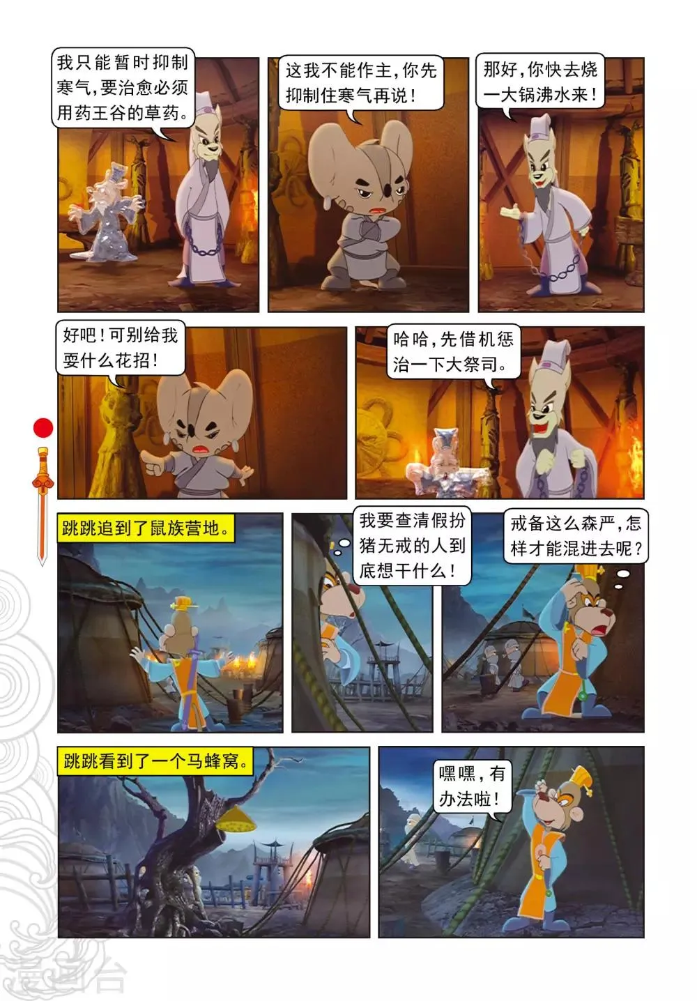 第27话 二郎的信息 第3页