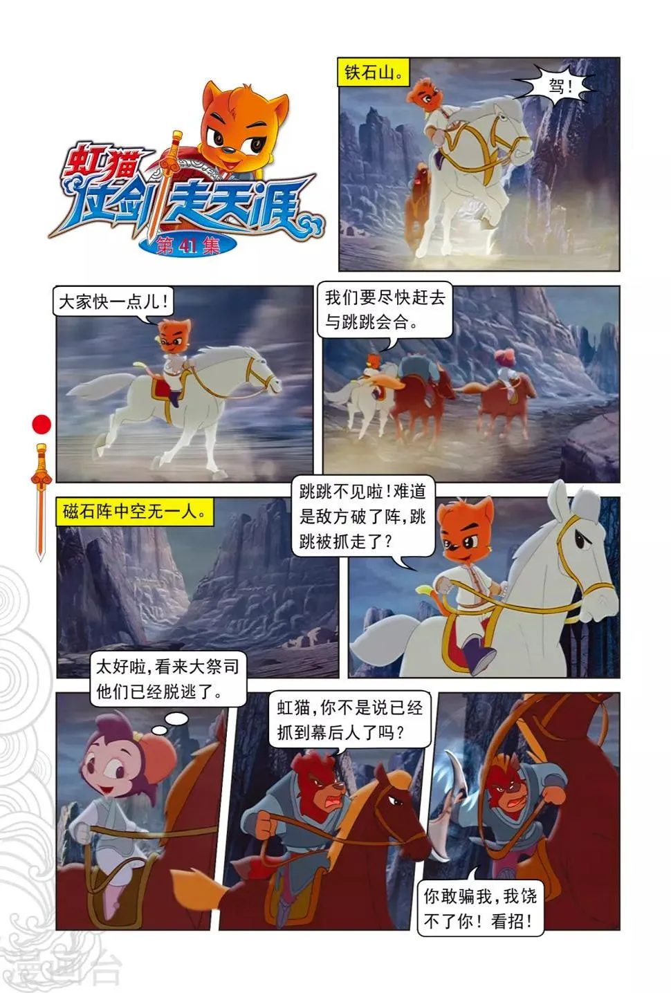 第41话 跳跳被抓 第1页