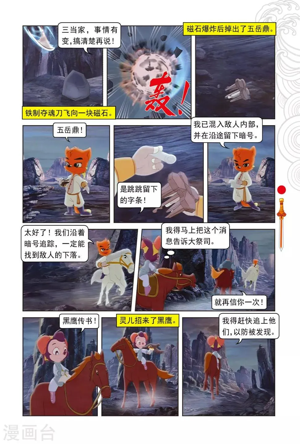 第41话 跳跳被抓 第2页