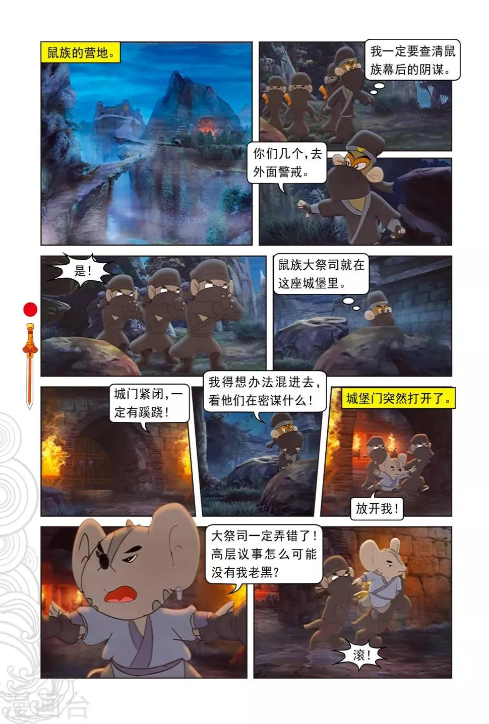 第41话 跳跳被抓 第3页