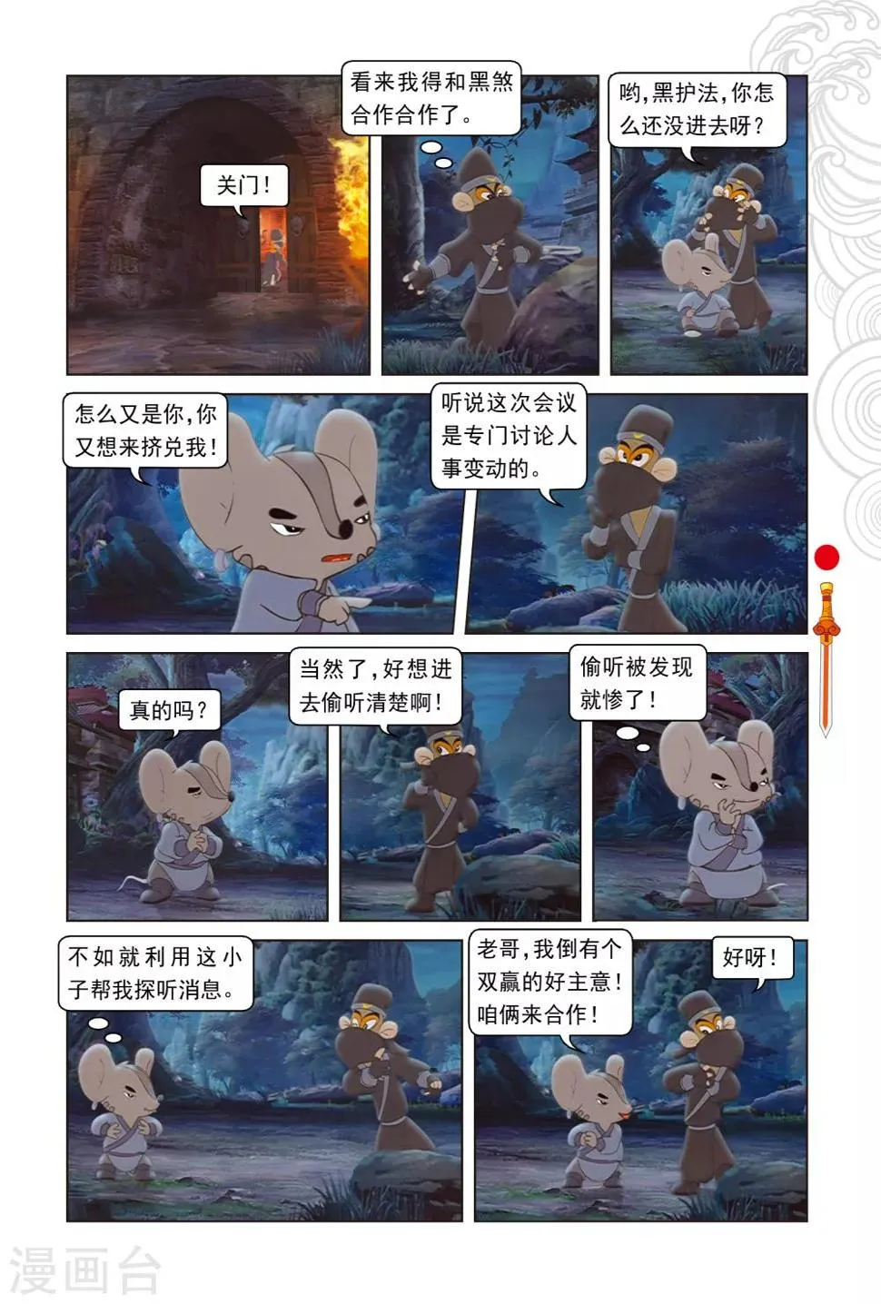 第41话 跳跳被抓 第4页