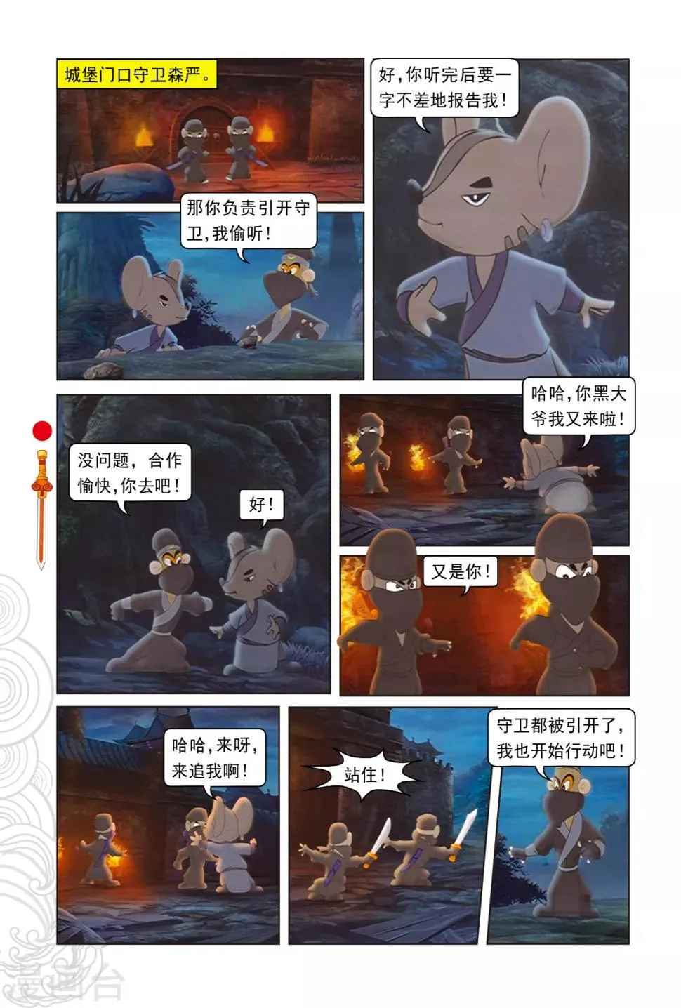 第41话 跳跳被抓 第5页