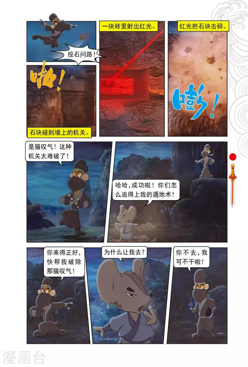 第41话 跳跳被抓 第6页