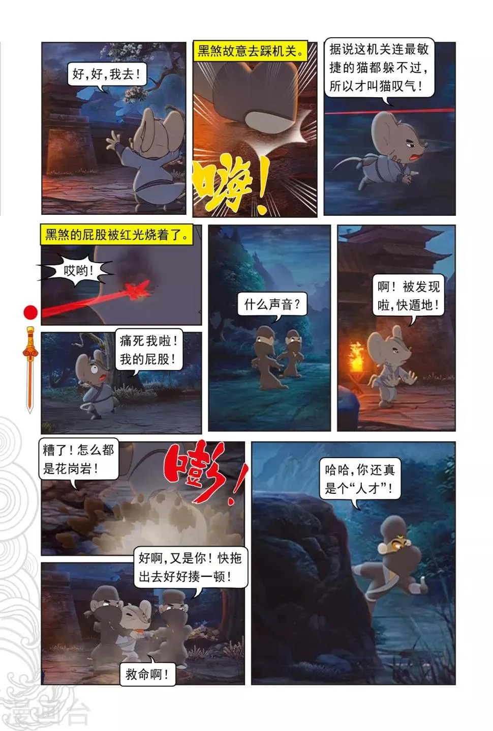 第41话 跳跳被抓 第7页
