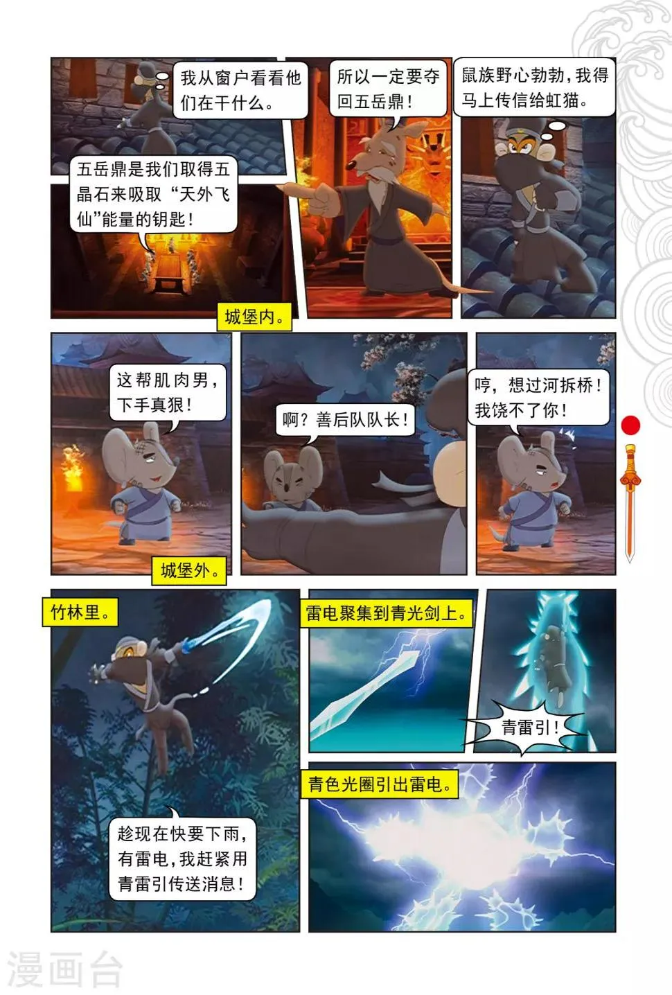 第41话 跳跳被抓 第8页
