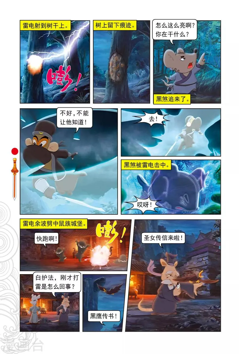 第41话 跳跳被抓 第9页