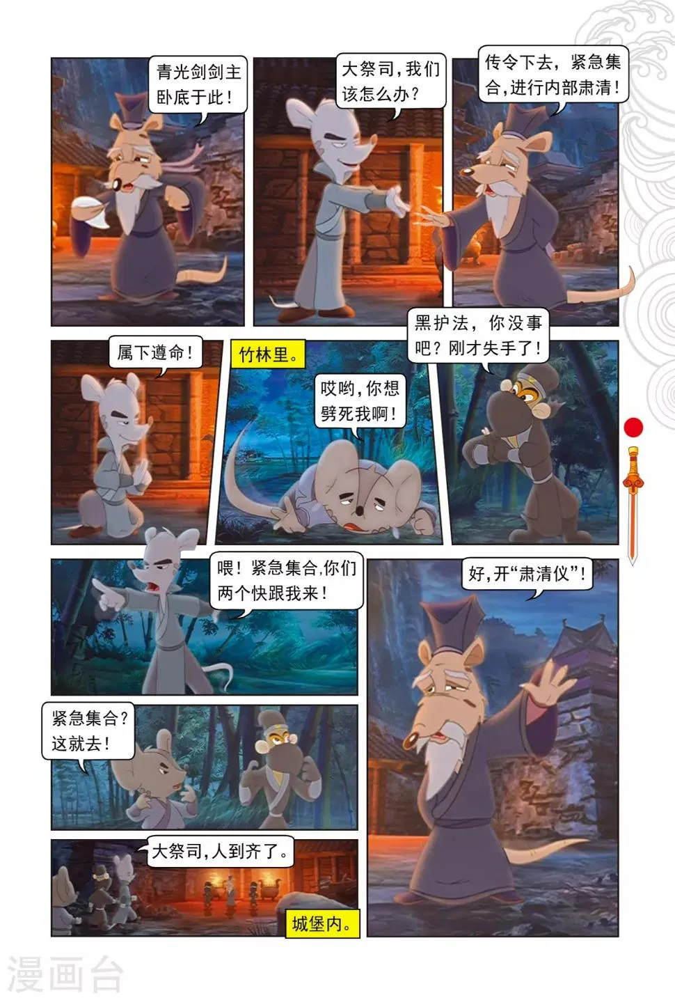 第41话 跳跳被抓 第10页