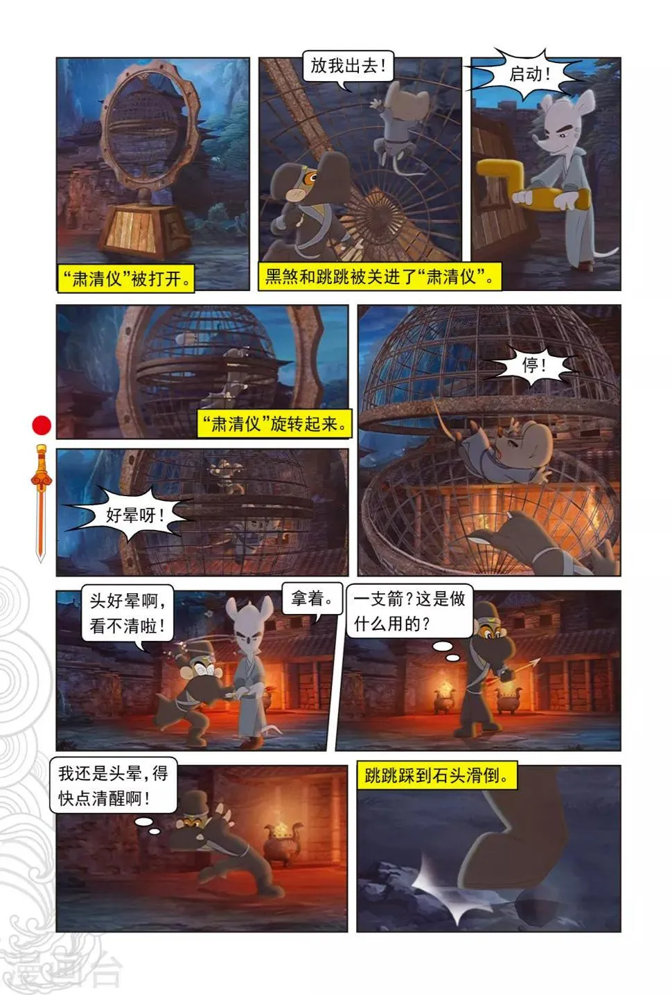 第41话 跳跳被抓 第11页