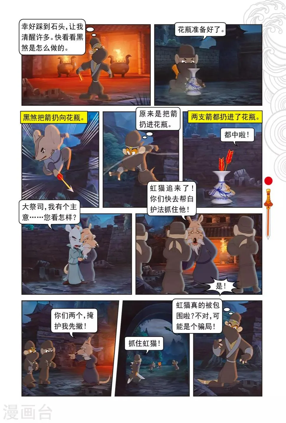 第41话 跳跳被抓 第12页