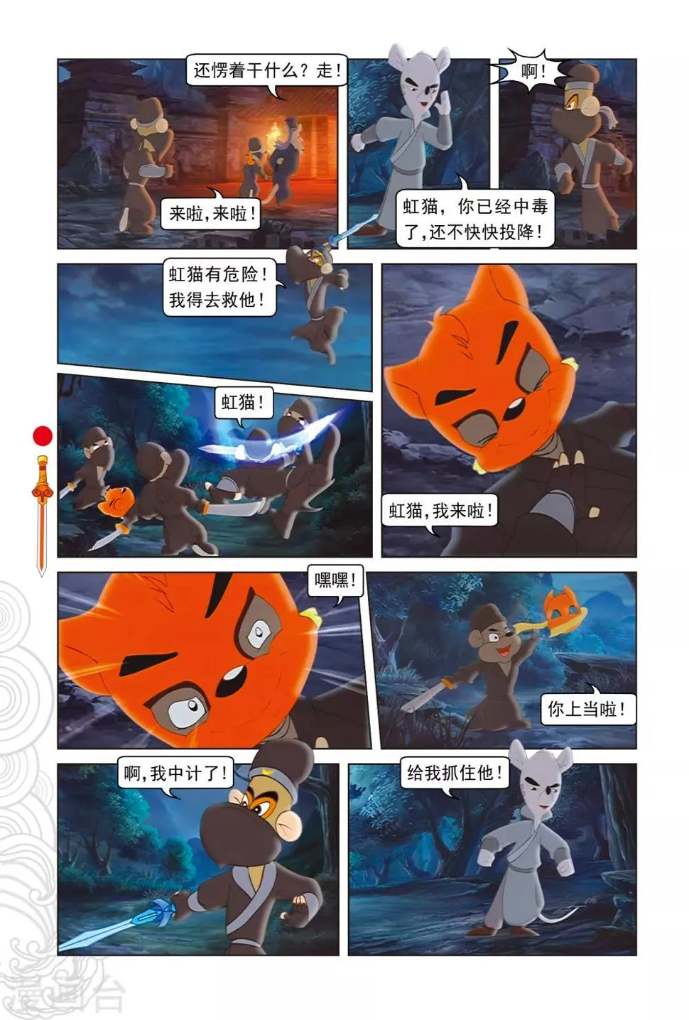 第41话 跳跳被抓 第13页