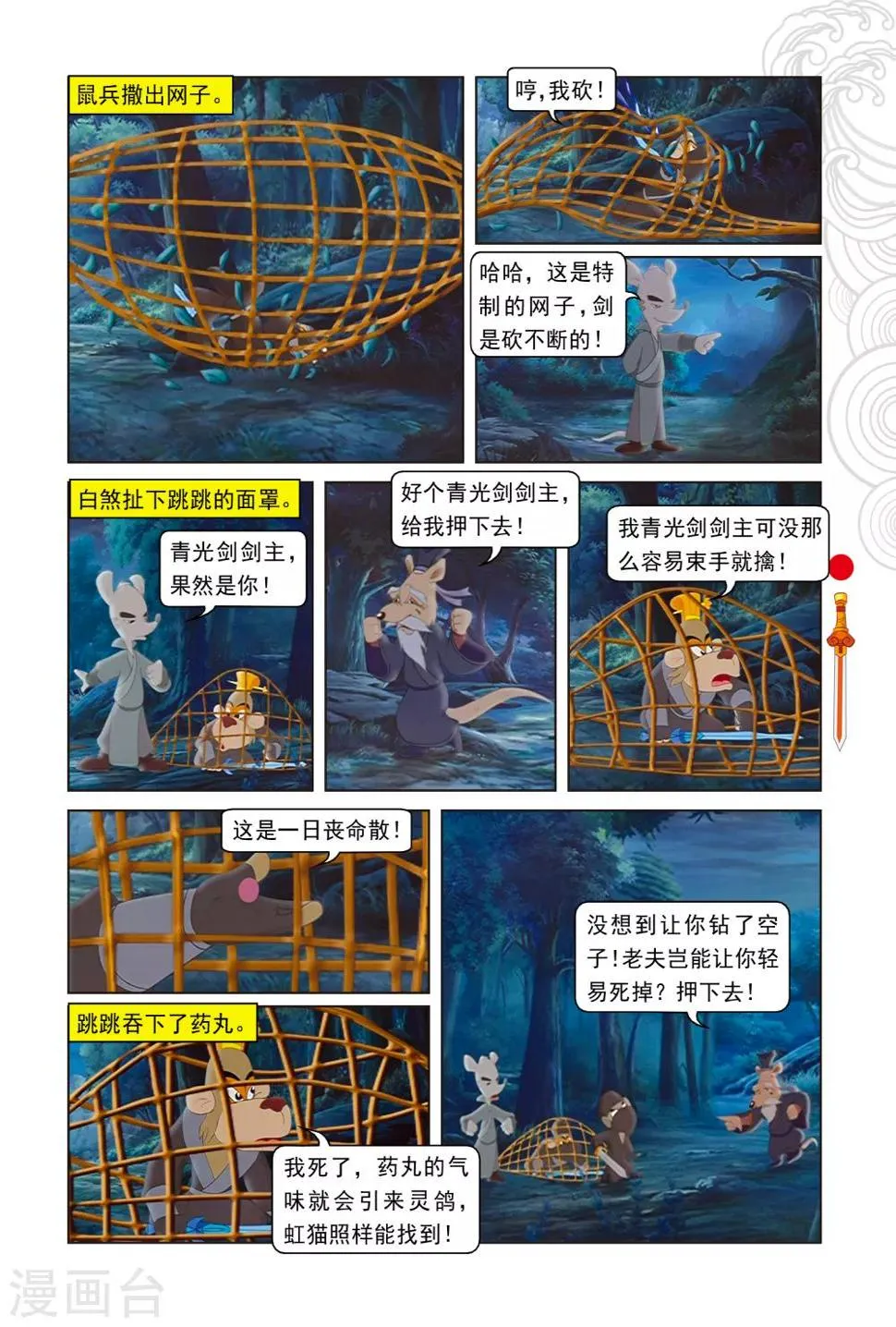 第41话 跳跳被抓 第14页