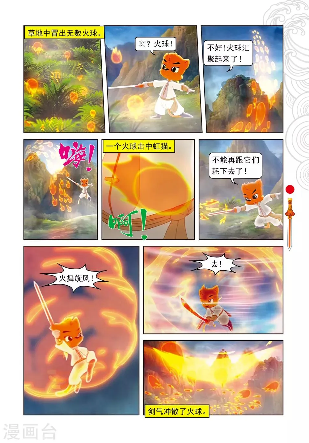 第49话 二郎遭困 第10页