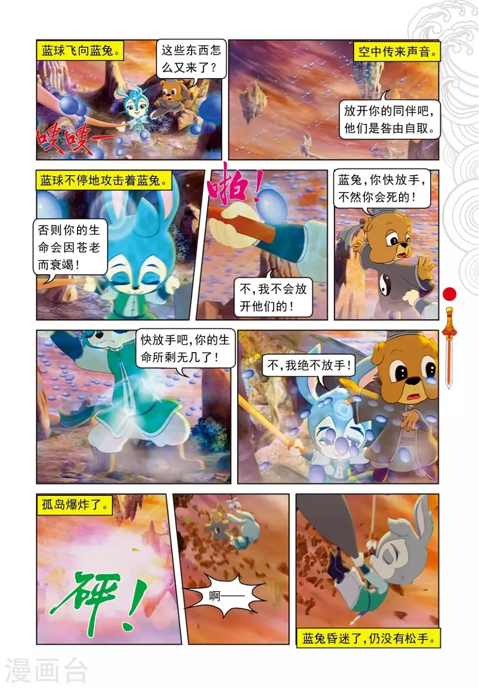 第51话 智勇双全 第12页