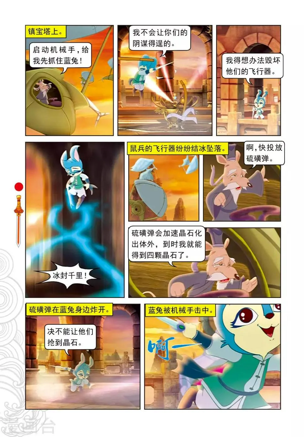 第61话 晶石现世 第9页