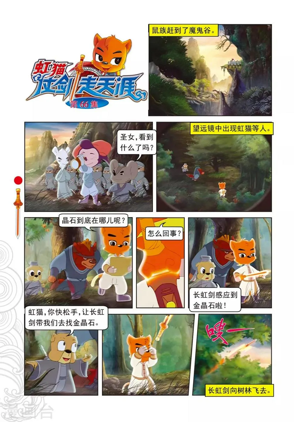 第66话 金晶石 第1页