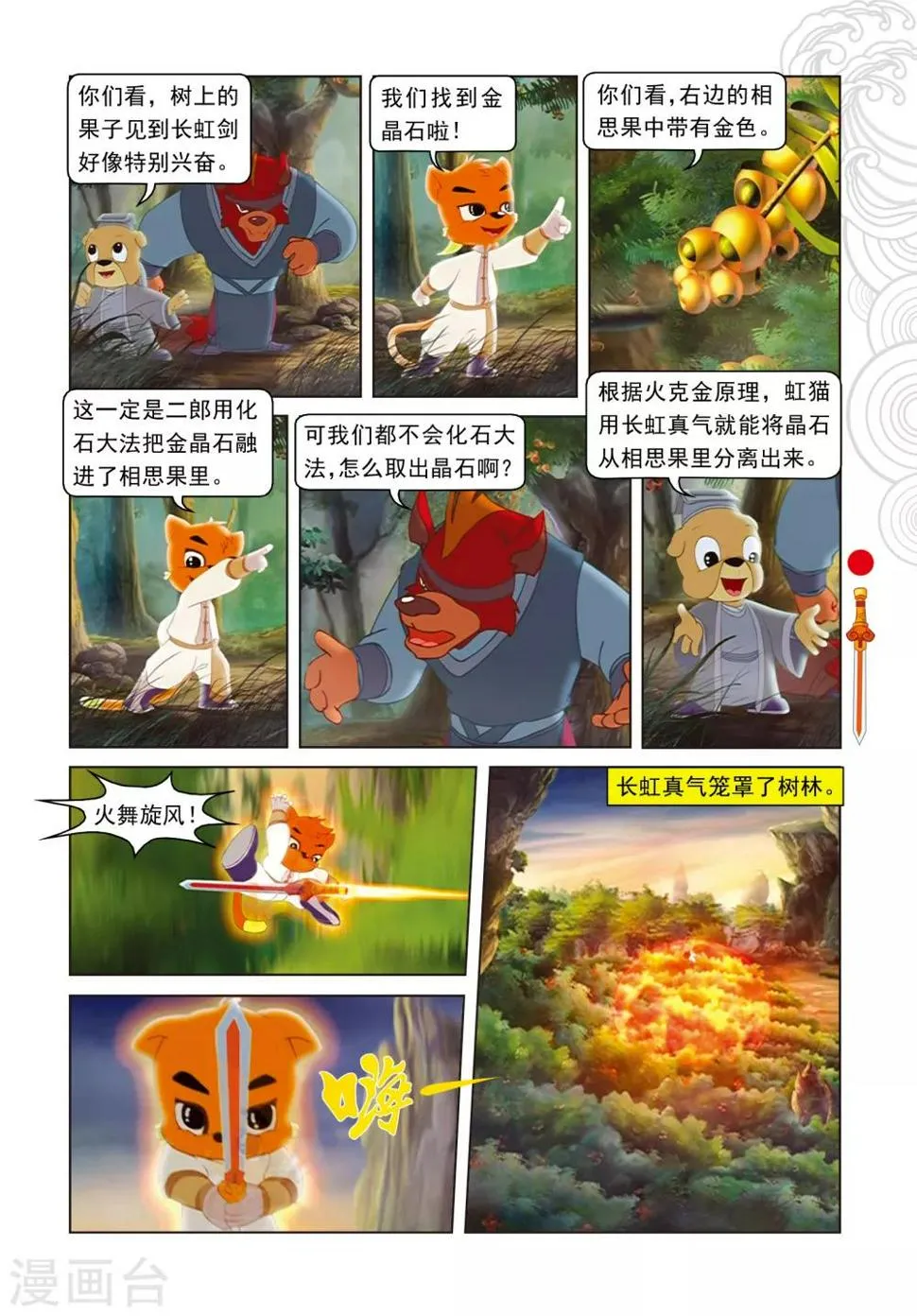 第66话 金晶石 第2页