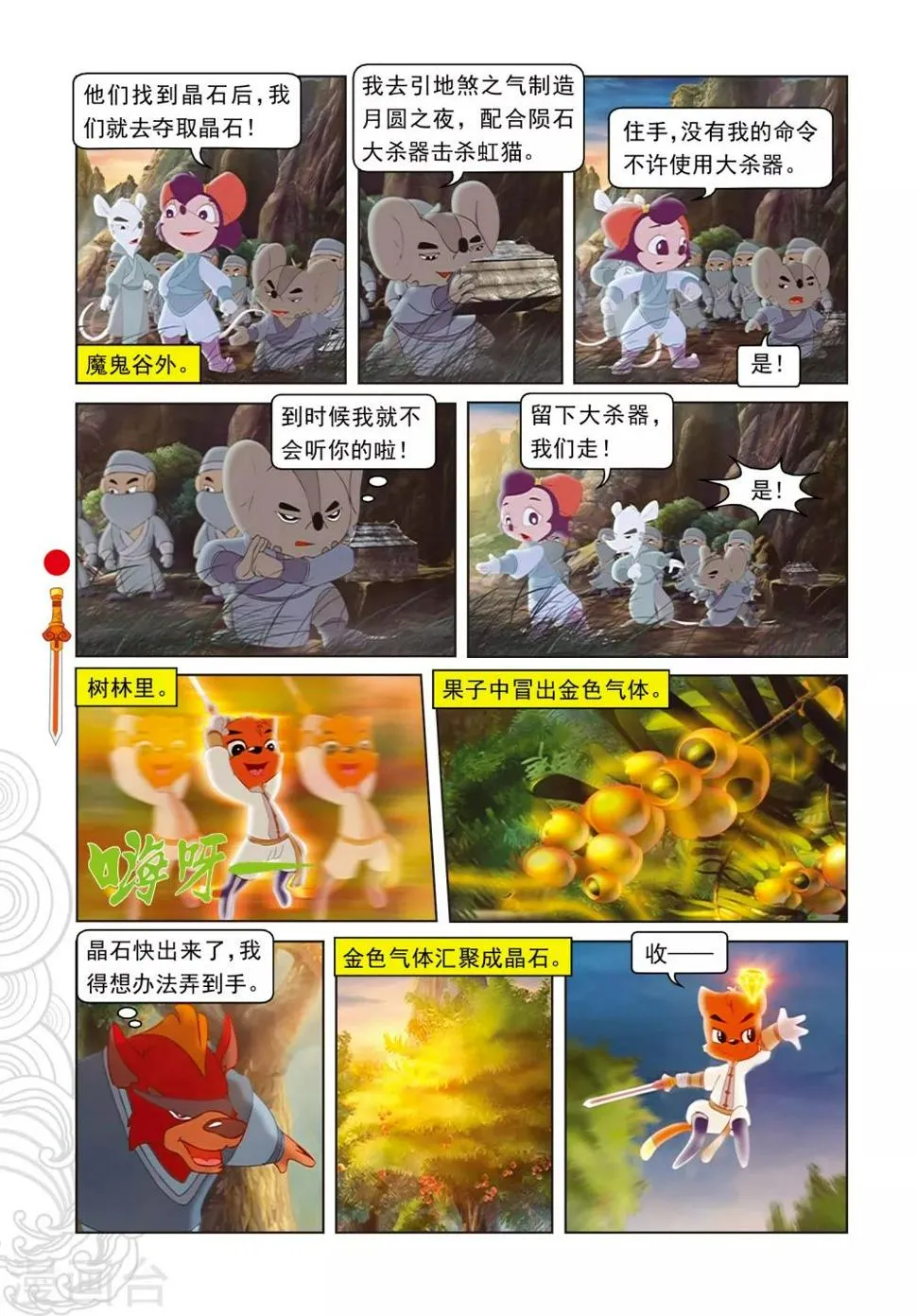 第66话 金晶石 第3页