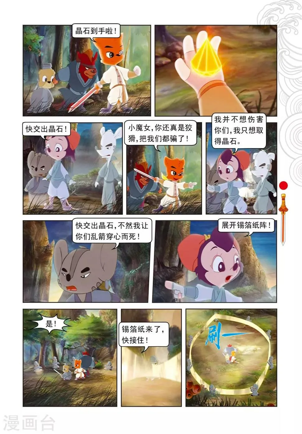 第66话 金晶石 第4页