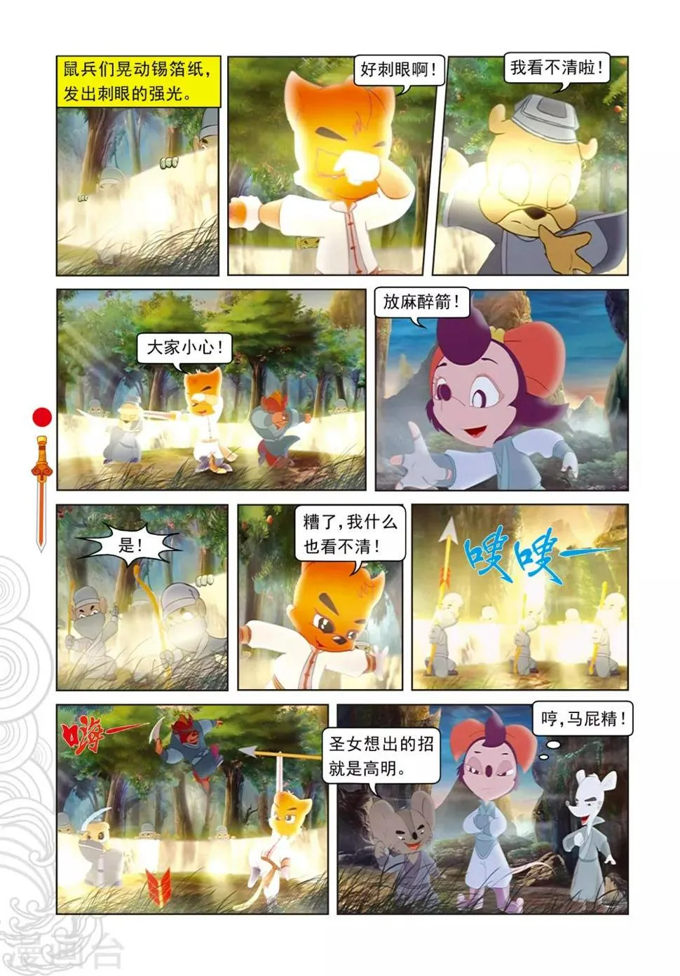 第66话 金晶石 第5页
