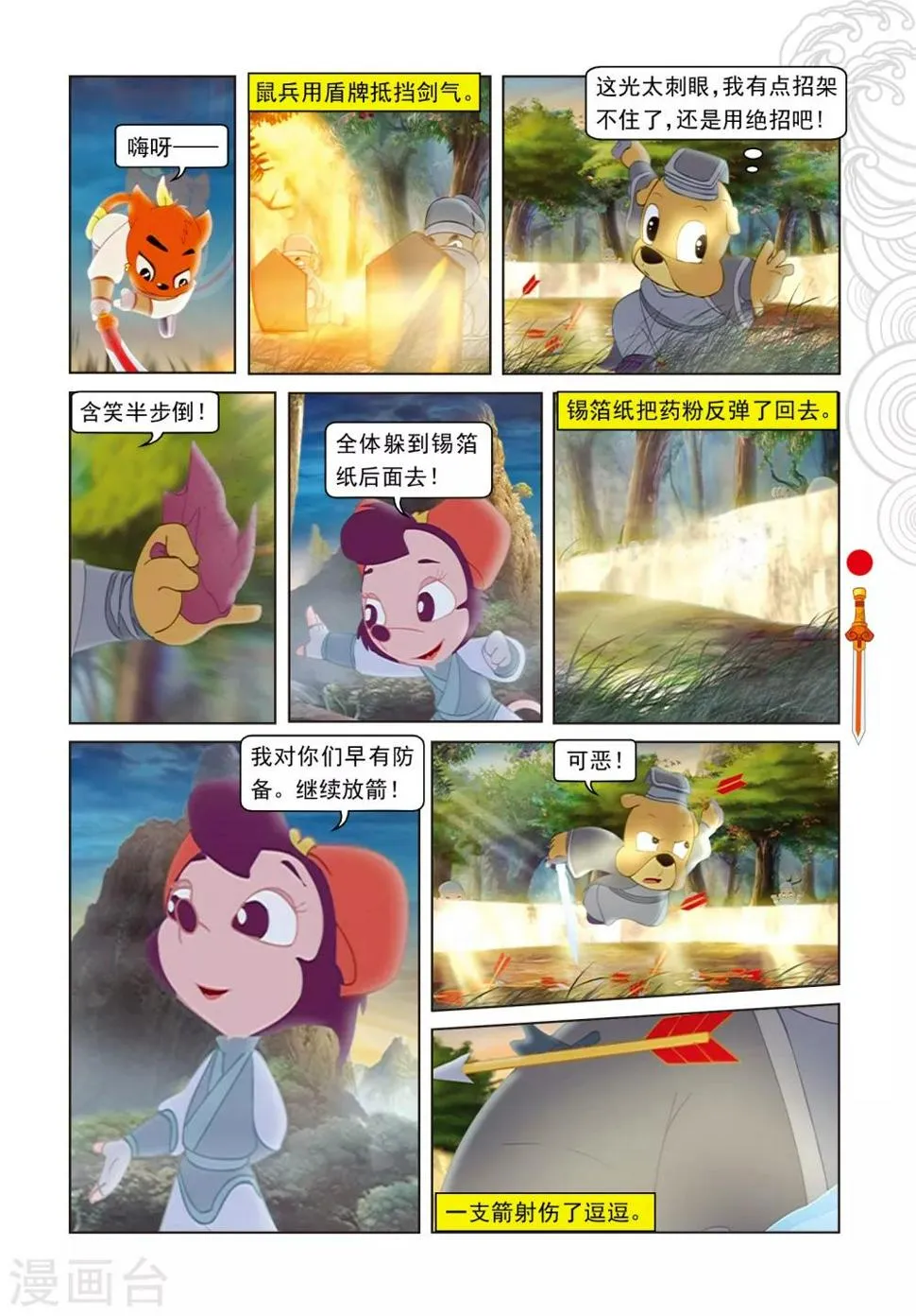 第66话 金晶石 第6页