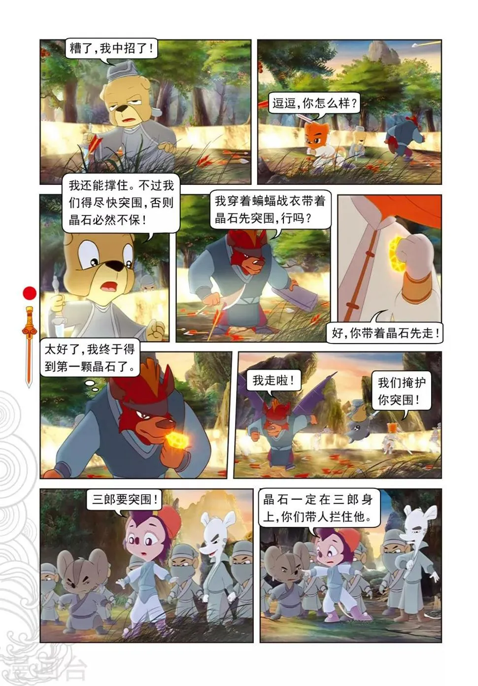 第66话 金晶石 第7页